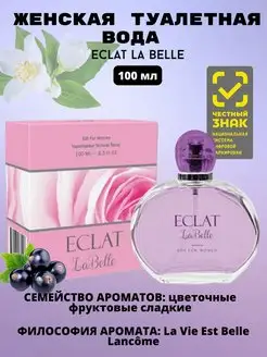 Туалетная вода Eclat La Belle 100ml for women