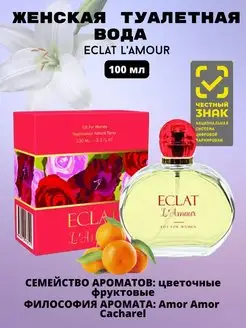 Туалетная вода Eclat L'Amour 100ml for women