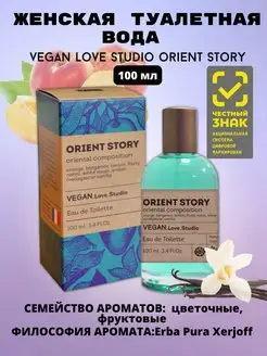 Туалетная вода Vegan Love Studio Orient Story100ml for women