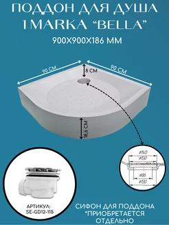 Поддон для душа "Bella" полукруглый 90х90 см