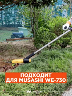 Удлинительная ручка 105 - 125см артикул WE-739 для WE-730