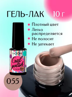 Гель лак для ногтей 055