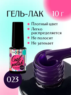 Гель лак для ногтей 023 10 г