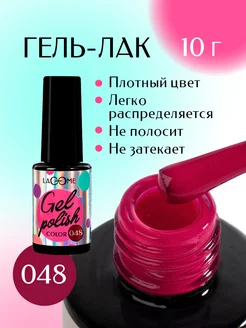 Гель лак для ногтей 048