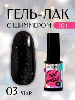 Гель лак для ногтей Star 03