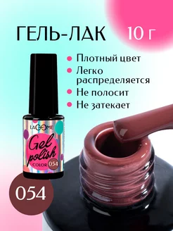 Гель лак для ногтей 054