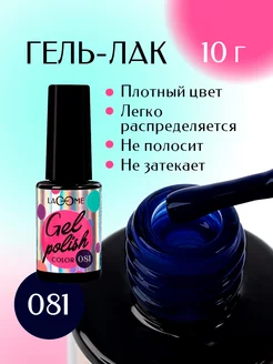 Гель лак для ногтей 081