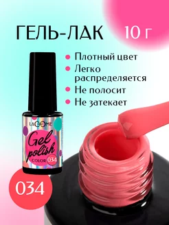 Гель лак для ногтей 034