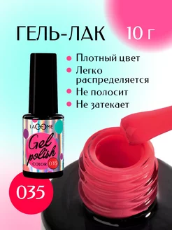 Гель лак для ногтей 035