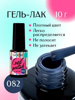 Гель лак для ногтей серо-синий 082