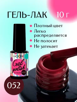 Гель лак для ногтей 052 10 г