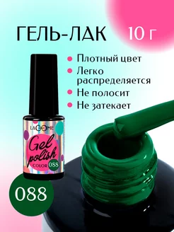 Гель лак зеленый 088 10 г