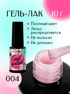 Гель лак для ногтей 004 10 г