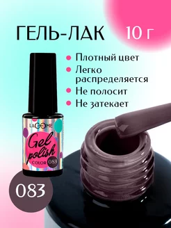 Гель лак для ногтей 083 10 г