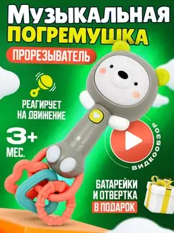 Погремушка для новорожденных