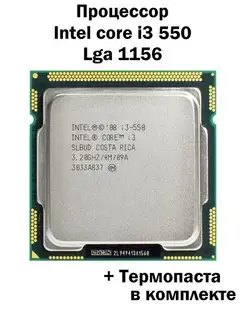 Процессор Core i3-550 LGA1156 2 ядра 4 потока