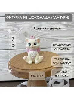 Съедобная шоколадная фигурка из глазури на торт Кошка