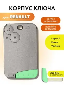 Корпус ключа зажигания для Рено, корпус для ключа Renault