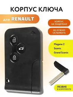 Корпус ключа зажигания для Рено, корпус ключа для Renault