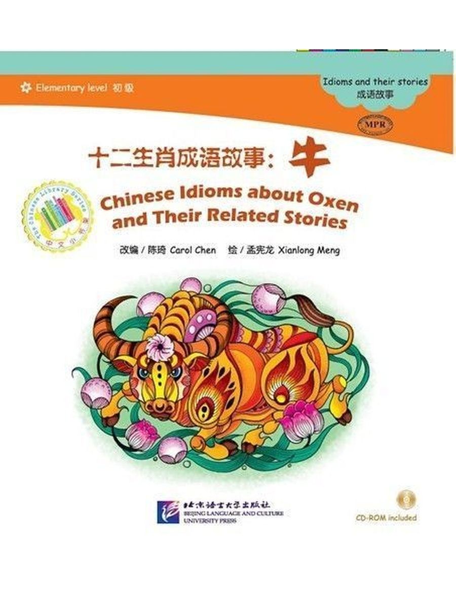 Chinese idioms. Elementary idioms. Chinese idioms about Dragons and their related stories. Идиома be all Chinese to me.