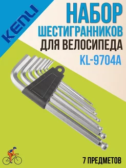 Велоинструмент, набор шестигранников KL-9704A