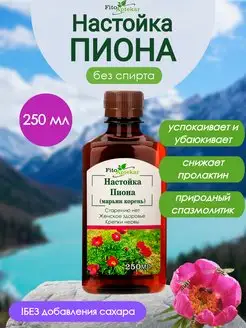 Пион настойка, 250 мл