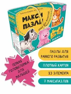 Пазлы крупные для малышей Животные Развивашки для детей 2+