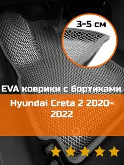 Эва коврики в салон с бортами Hyundai Creta 2