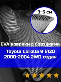 Ева авто коврики с бортами Toyota Corolla 9 2WD