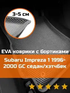 Ева авто коврики с бортами Subaru Impreza 1