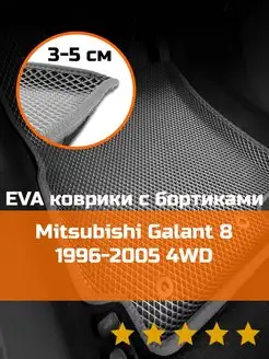 Ева авто коврики с бортами Mitsubishi Galant 8 4WD