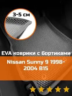 Ева авто коврики с бортами Nissan Sunny 9 1998-2004 B15