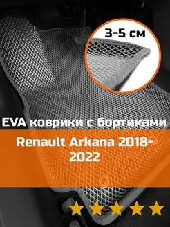 Ева авто коврики с бортами Renault Arkana 2018-2022