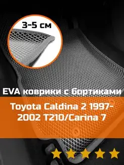 Ева авто коврики с бортами Toyota Caldina 2 T210