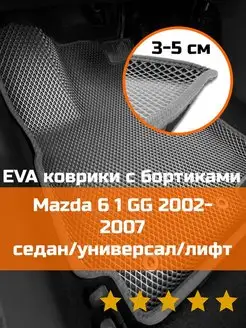 Ева авто коврики с бортами Mazda 6 1 GG 2002-2007