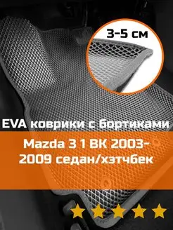 Ева авто коврики с бортами Mazda 3 1 BK 2003-2009