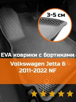 Ева авто коврики с бортами Volkswagen Jetta 6