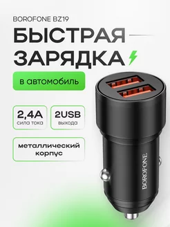 Автомобильная зарядка для телефона 2 usb 2.4А