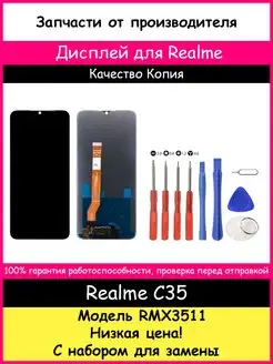 Дисплей для Realme C35 (RMX3511) копия и отвертки