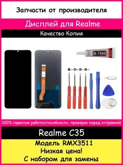 Дисплей для Realme C35 (RMX3511) копия и отвертки, клей