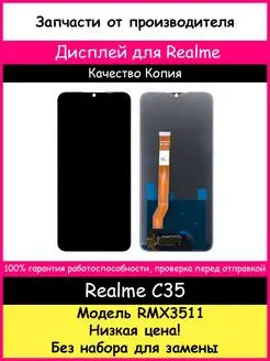 Дисплей для Realme C35 (RMX3511) копия