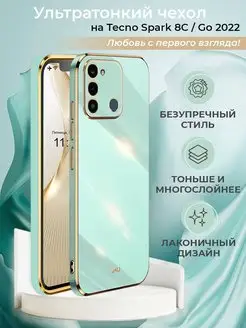 Чехол на Tecno Spark 8C Go 2022