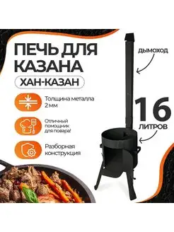 Печь для казана