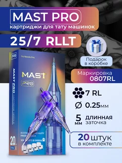 Картриджи для тату Mast Pro 25 7RLLT