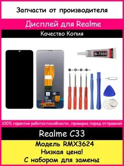 Дисплей для Realme C33 (RMX3624) копия и отвертки, клей