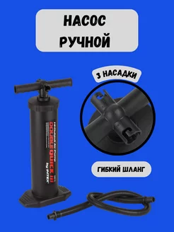 Насос ручной мощный 48см