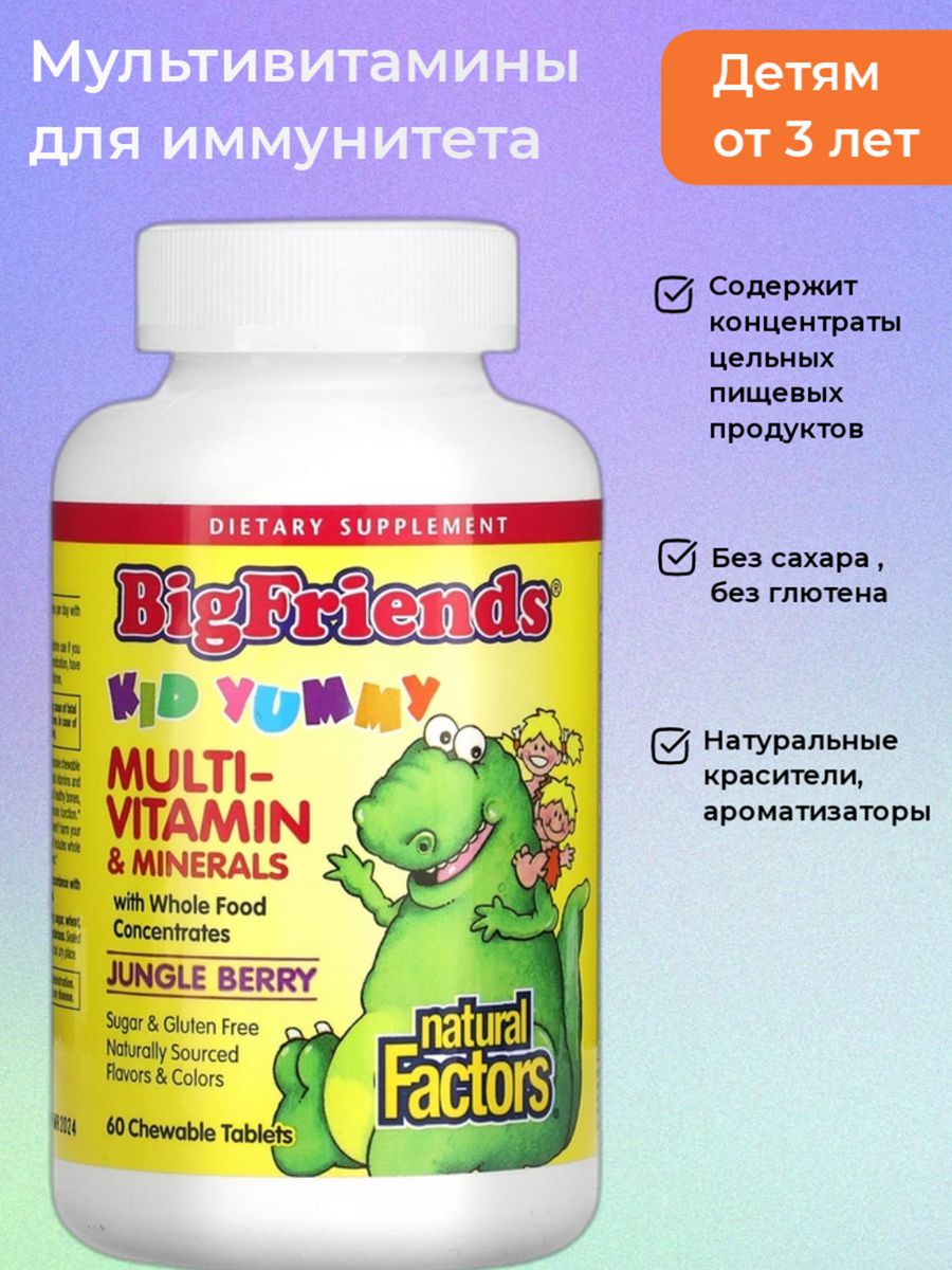 Мультивитаминный комплекс для детей отзывы. Nature's Plus AP Gold Assorted Chewable 60. GUMMIKING, Multi-Vitamin + Mineral for Kids, Strawberry, Orange, Lemon, grape, Cherry and Grapefruit, 60 Gummies.