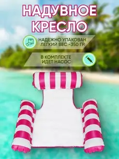 Надувное плавающее кресло