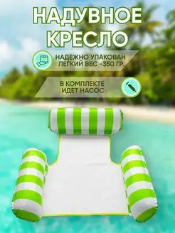 Надувное плавающее кресло