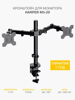 Кронштейн для монитора двойной настольный MII-20